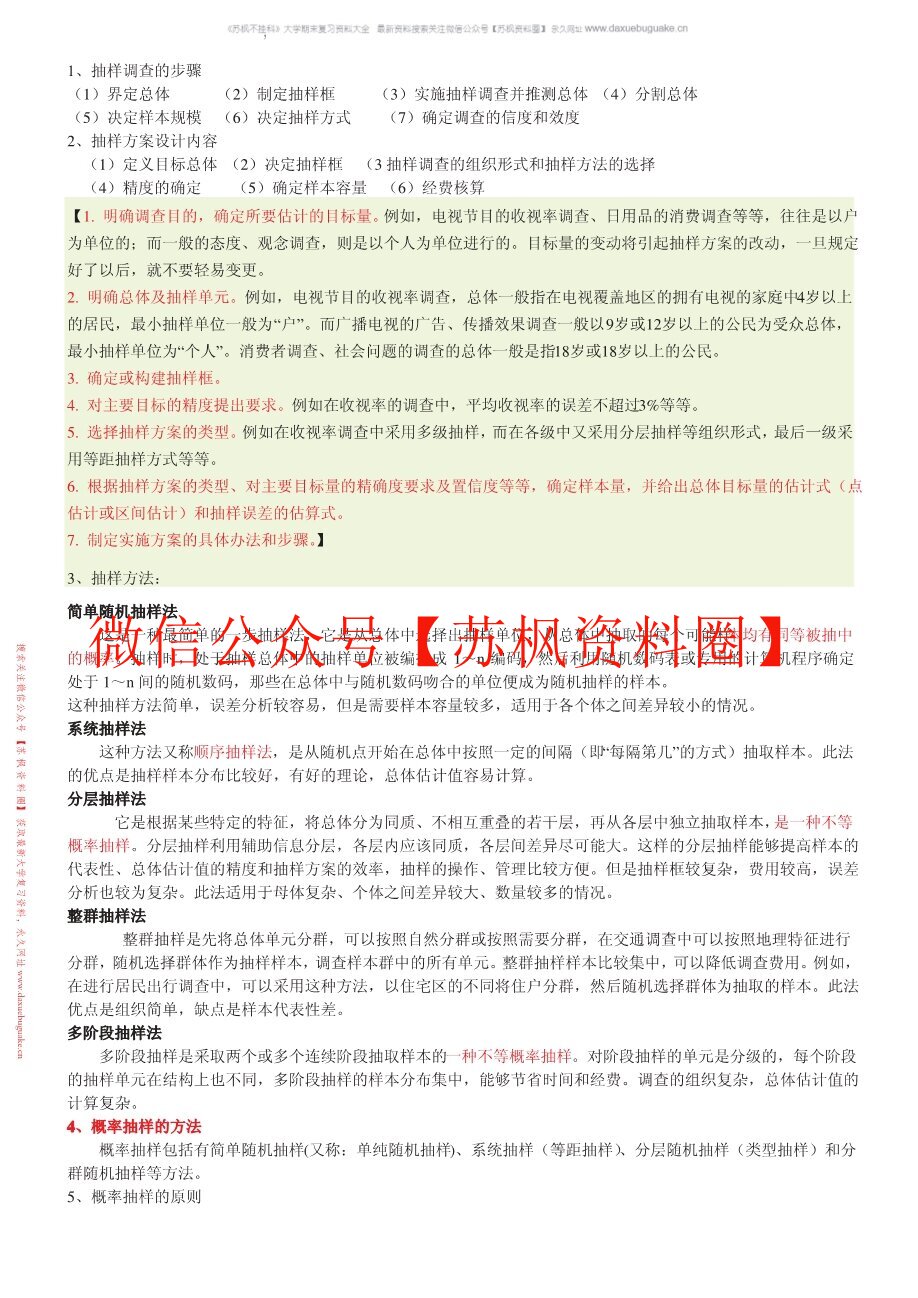 抽样方法